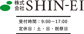 株式会社SHIN-EI